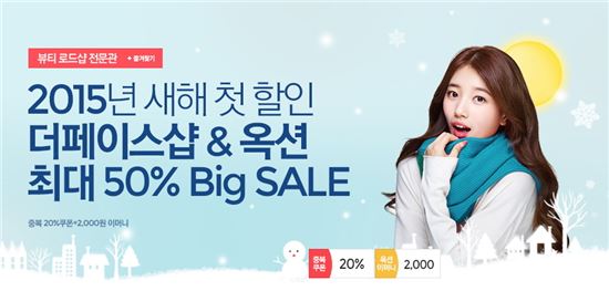 옥션, 더페이스샵 보습 베스트상품 최대 50% 할인