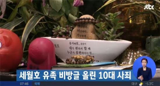 세월호 유족 비방글 올린 10대, 분향소 찾아가 눈물로 사죄 "이렇게 큰일인 줄…"