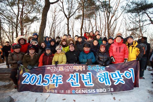 제너시스BBQ 그룹 임직원들이 1일 경기도 이천 설봉산서 신년 해맞이 행사 기념 사진을 촬영하고 있다.