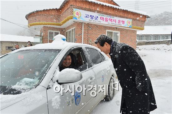 고창군(군수 박우정)은  1일부터 6개(무장,공음,상하,심원,흥덕,신림)면 7개 마을을 대상으로 1,000원 마을택시를 시범 운행했다.