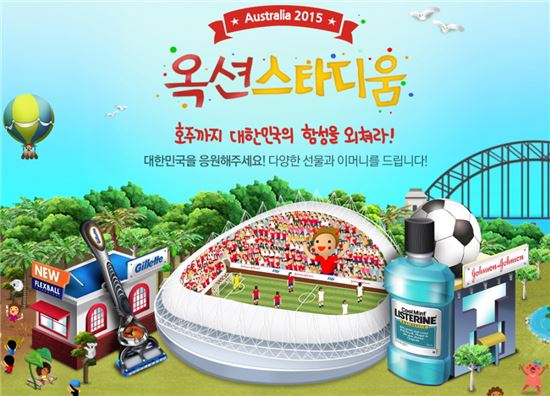 옥션, 새해맞아 축구 응원 행사 '옥션 스타디움' 실시