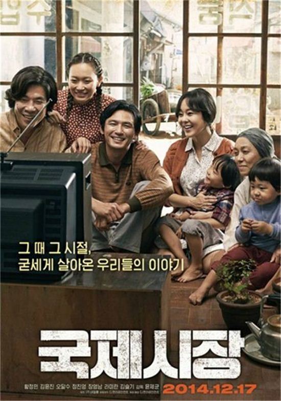 '국제시장' 올해 첫 천만관객 영화, '가족 위해 살아온 아버지' 관객 울렸다