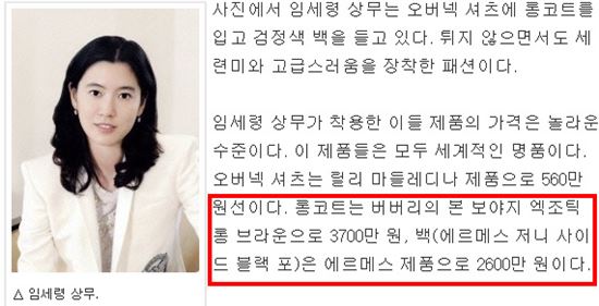 ▲이데일리 4일 보도 '이정재의 여자 임세령, 데이트할 때 패션보니' 기사 중 일부.