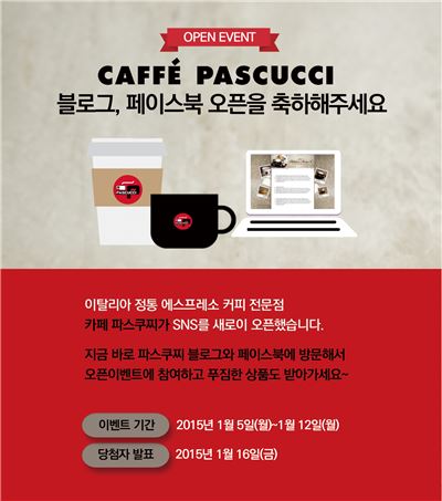 파스쿠찌, 공식 페이스북 페이지·블로그 오픈