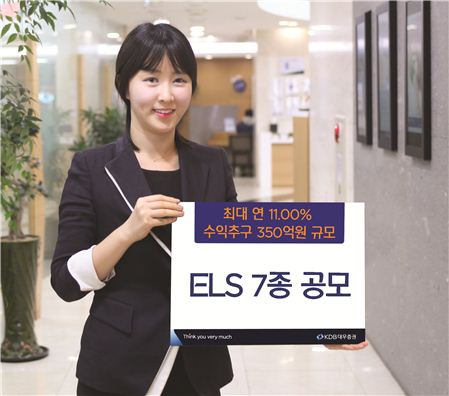 KDB대우증권이 5일부터 주가연계증권(ELS) 7종을 총 350억원 규모로 판매한다.