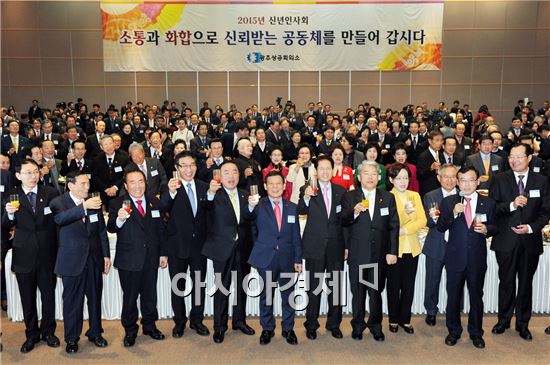 광주상공회의소 2015년 신년인사회 개최
