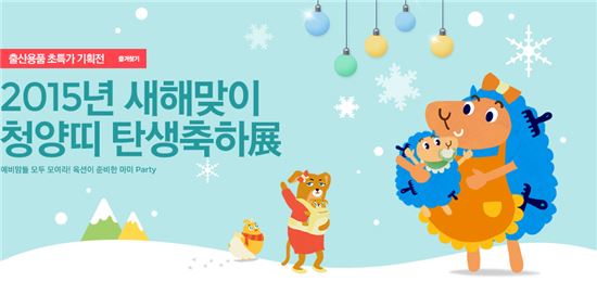 옥션, '청양띠 탄생축하전' 개최