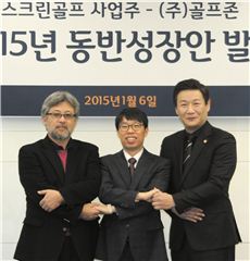 골프존, '동반성장안' 발표