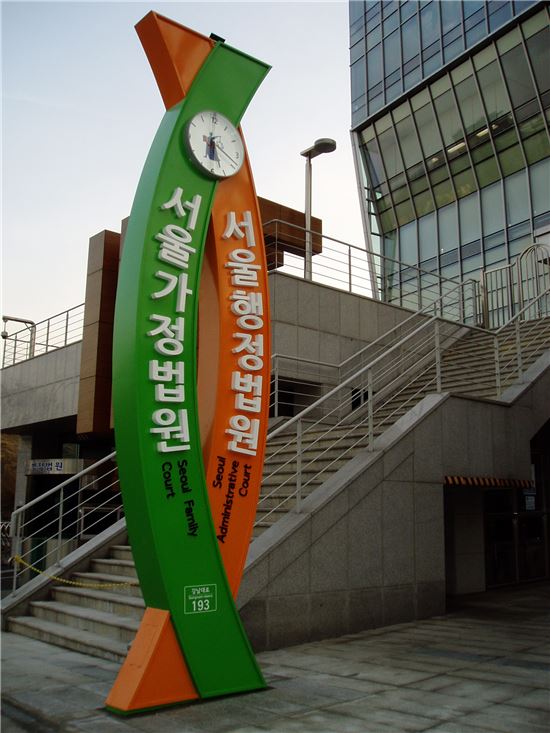 서울가정법원 모습<사진제공=법무법인 가족>