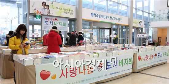 전남대병원 새해부터 ‘사랑나눔’ 앞장