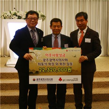 광주광역시의사회, 이웃돕기성금 2232만원 전달
