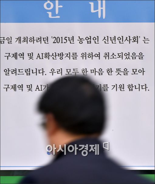[포토]구제역 저지 총력에 신년인사회도 취소