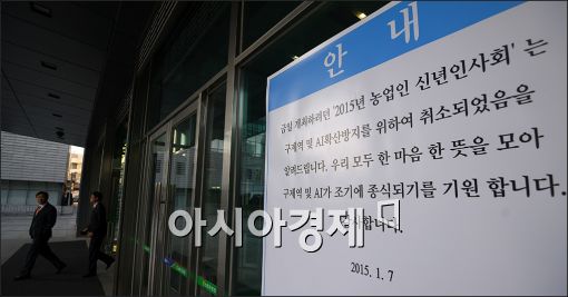 [포토]구제역이 취소 시킨 농협 신년인사회