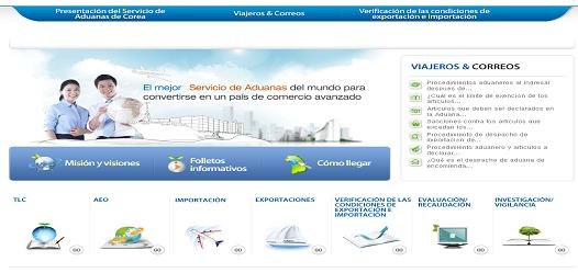 스페인어로 만들어진 관세청누리집 화면