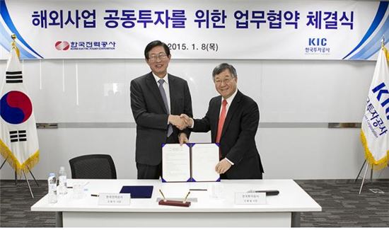 KIC·한국전력공사 '해외 공동투자' 업무협약 체결