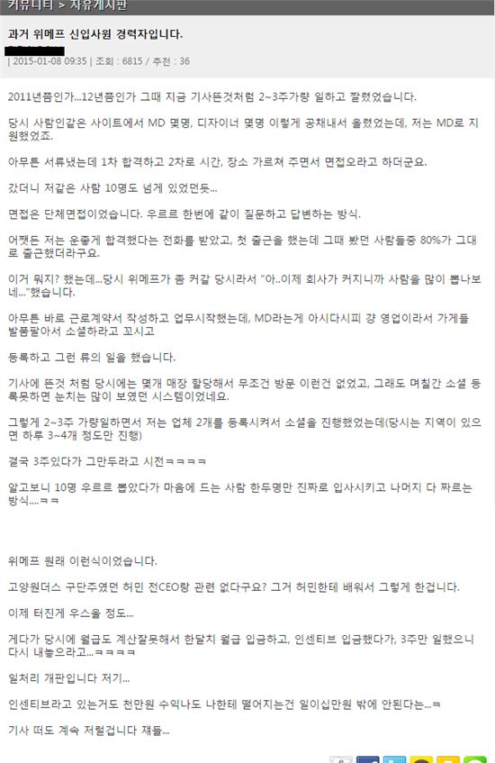 [단독] "위메프 '갑질 해고' 이번이 처음 아냐…버릇 고치기 힘들 것"