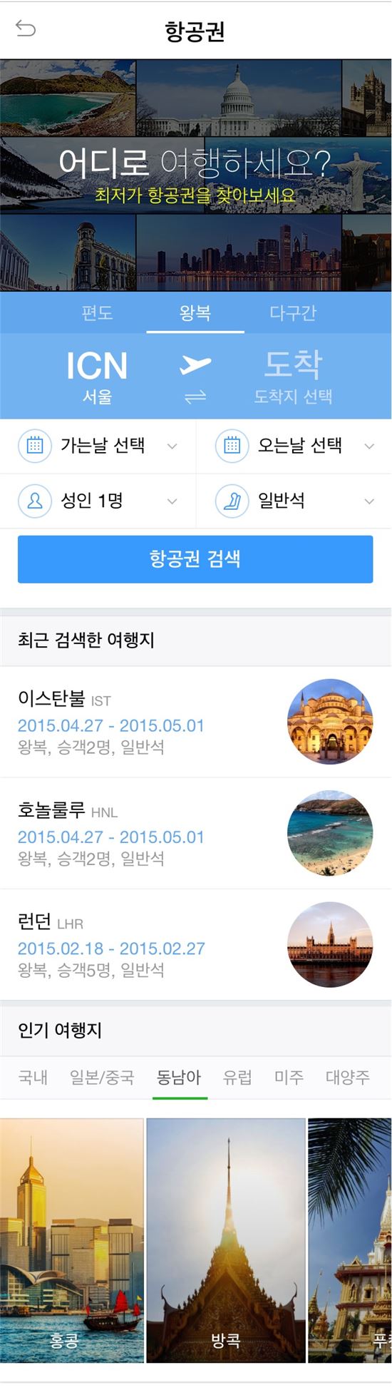 네이버 항공권 서비스 메인 페이지