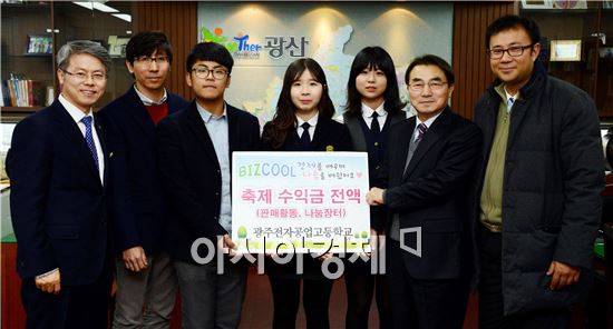 광주전자공업고등학교(학교장 장기석, 이하 전자공고) 학생들이 학교축제에서 마련한 수익금을 광산구 복지사각지대 해소를 위한 ‘투게더광산 나눔문화재단’에 기탁했다. 
