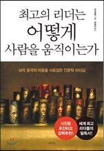 최고의 리더는...