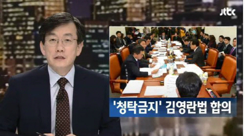 '관피아 척결' 위한 김영란법, 전체 인구 40% 영향 받을 듯