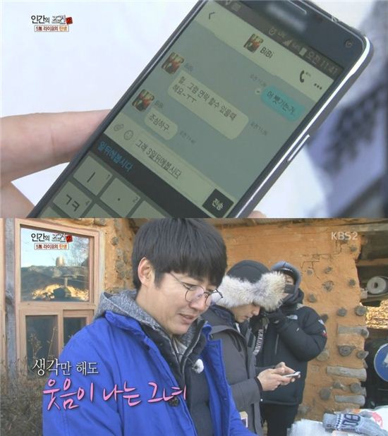 윤상현 메이비 /사진=KBS2 '인간의 조건'방송 캡쳐