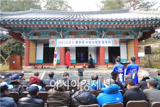 완도에서 이충무공 제416주기 순국제 봉행