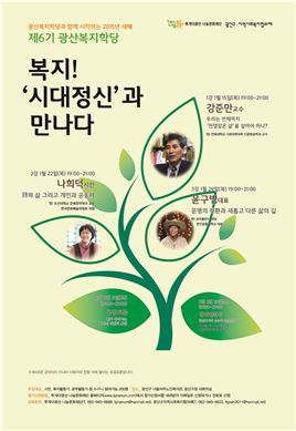 제6기 광산복지학당
