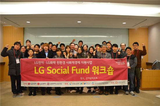 LG전자·LG화학, 사회적경제 주체 지원 본격화