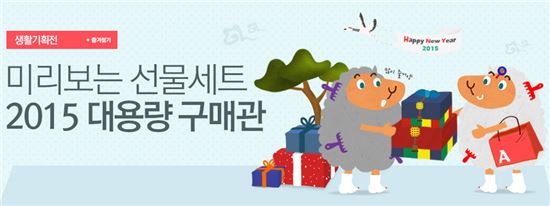 옥션, 설 선물세트 대량구매 기획전