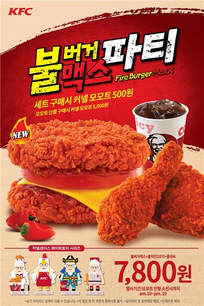 KFC, 매운맛 강화된 ‘불버거맥스’ 출시