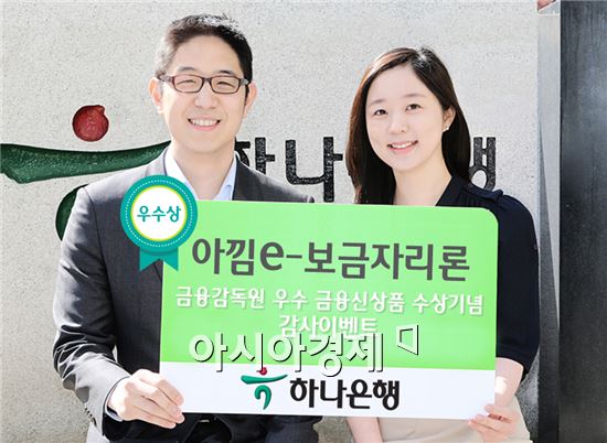 하나은행 "'아낌e-보금자리론' 이용하면 기프티콘 증정"