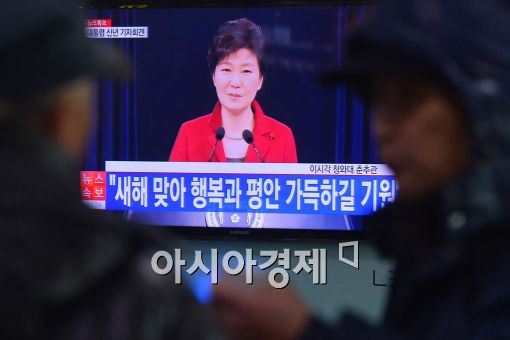 [포토]박근혜 대통령, '국민 신뢰 얻을 수 있도록 노력하겠다'