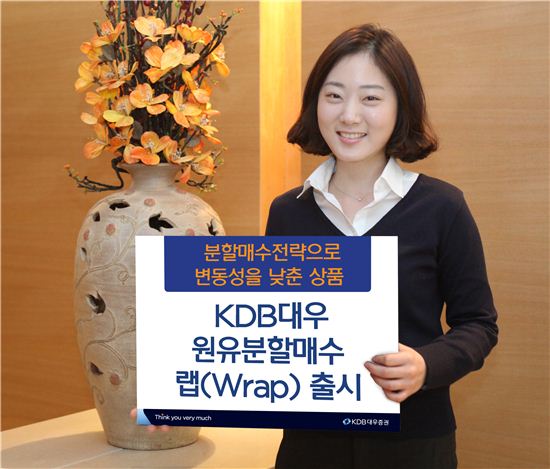 KDB대우證, 원유분할매수 랩(Wrap) 출시