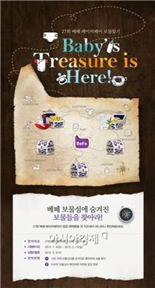 "베페 이벤트 참여하고 유모차 받으세요"