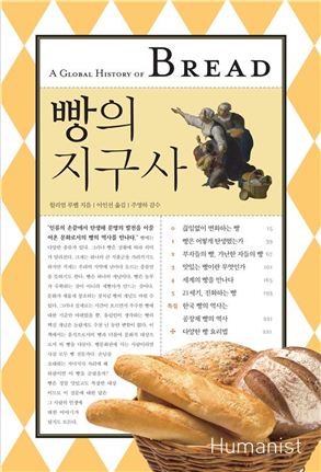 빵의 지구사