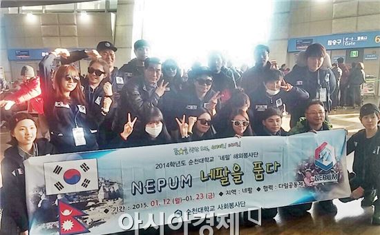 순천대 해외봉사단, “네팔 품으러 떠나요”