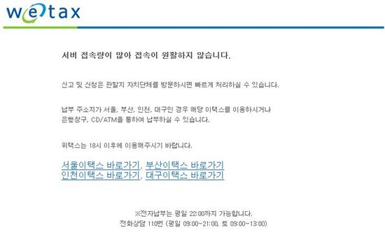 '위택스' 자동차세 절감 가능에 홈페이지 '폭주'…자세한 내용은?