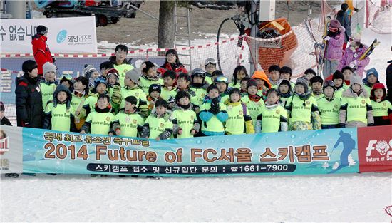 2015년 Future of FC서울 스키캠프, 19·21일 개최