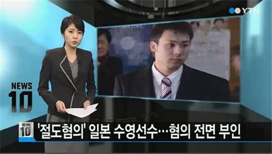 '절도혐의' 일본 수영선수, 혐의 부인/ 사진=YTN 뉴스 캡쳐 