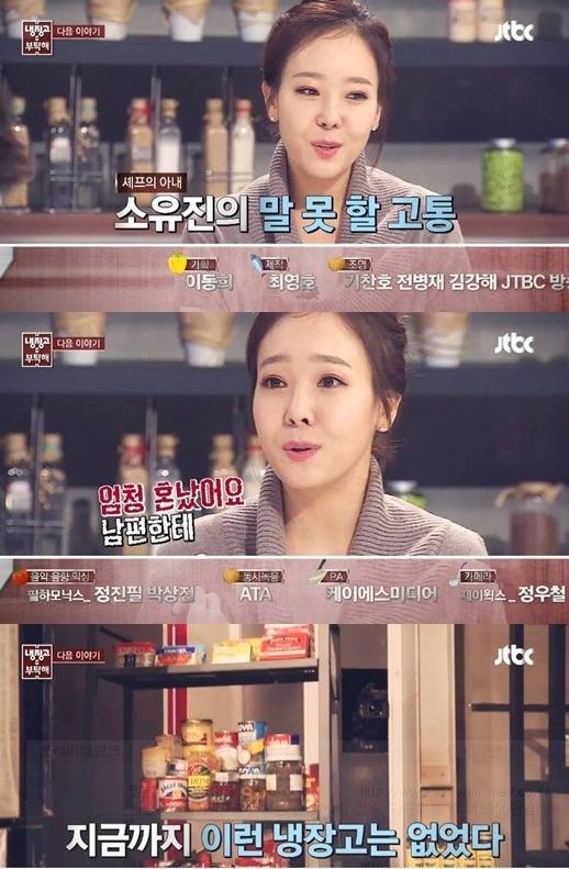 소유진 냉장고 '백화점 식품관' 방불케…셰프 아내는 괴로워(?)