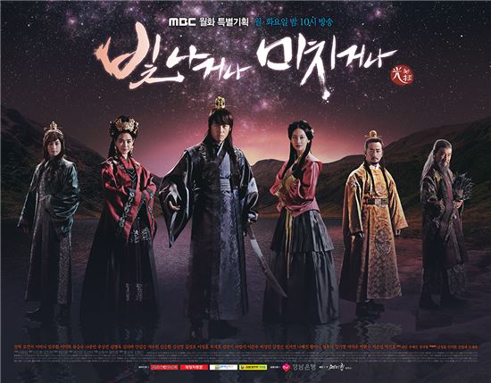 MBC 새 월화드라마 '빛나거나 미치거나' 시청률 7.9% 산뜻한 출발