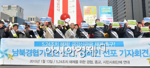 [포토]'5.24 조치 해제하라'