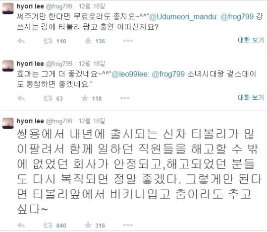 이효리, '티볼리 무단 광고(?)에 발끈 "쌍용 실업자 복직되면 비키니 입고 춤이라도…"