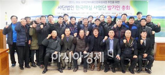사단법인 한국 매실 사업단 발기인 총회가 지난 12일 순천시 농업기술센터에서 발기인 총회가 순천 ,곡성 양 시군의 협력과 배려 속에 성황리에 마무리 됐다.
