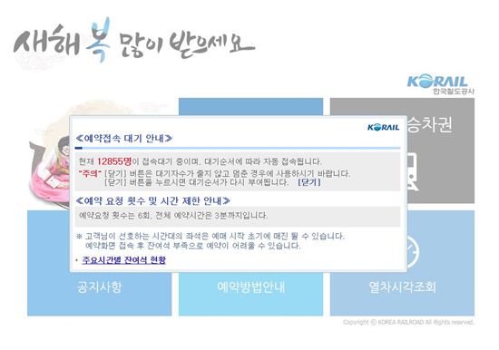 설날 기차 예매, 코레일 접속대기 폭주…'잔여 좌석' 확인 필수