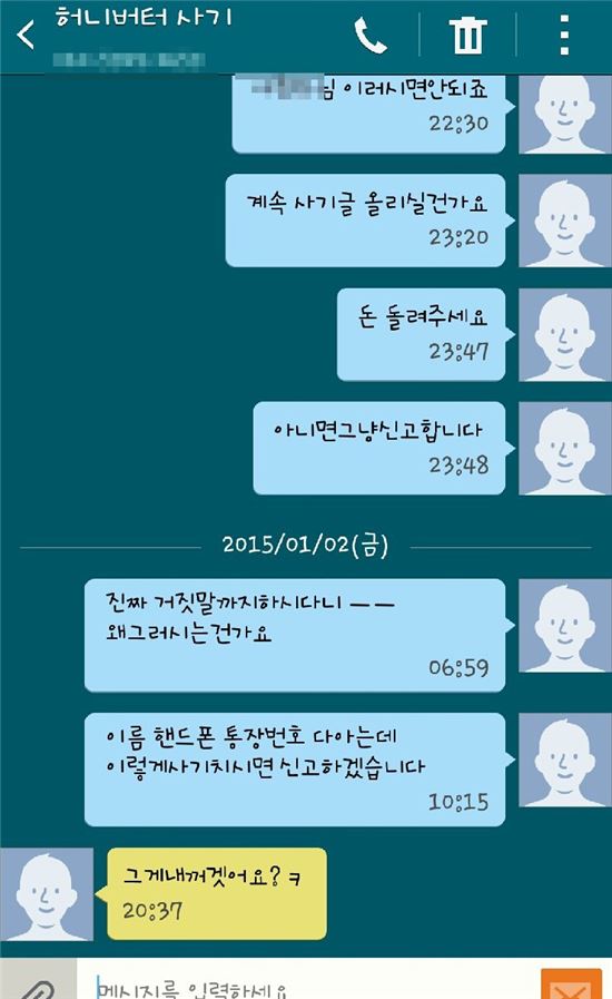 허니버터칩'이 뭐길래…인터넷 중고장터 사기피해 속출 