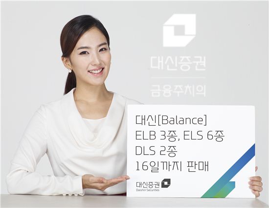 대신證, ELB 3종 ELS 6종, DLS 2종 출시