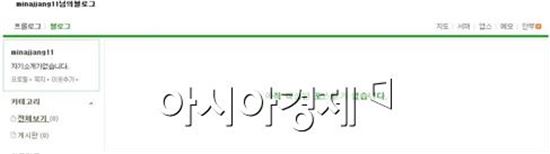 '우주여신' 베이커리 조민아, 잇따른 논란에 결국 블로그 초기화 