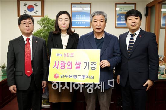 광주은행 고흥지점, 고흥군에 '사랑의 쌀' 기탁