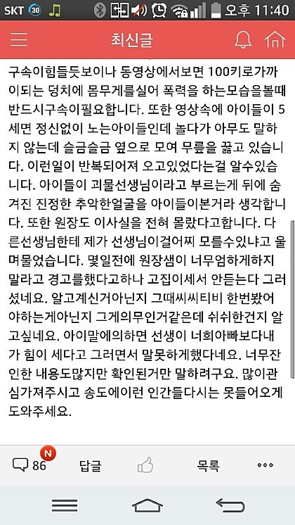 인천 어린이집 아이들 "선생님이 무섭다"…폭행, 처음 아니었나